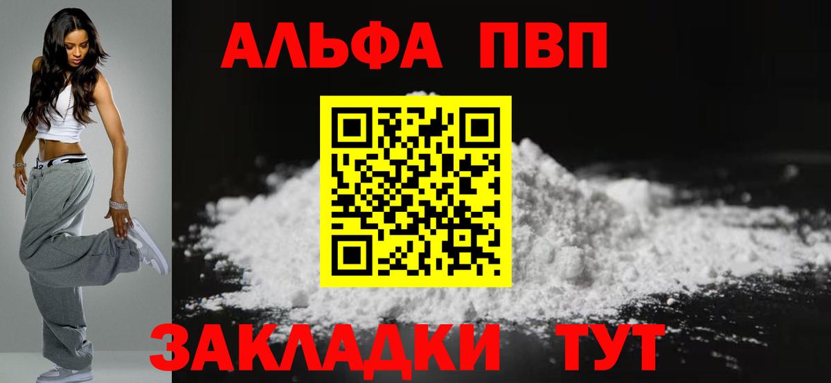 Горно-Алтайск  Alpha PVP крисы CK  A-PVP СК КРИС  Alfa_PVP Crystall  Вход с VPN 