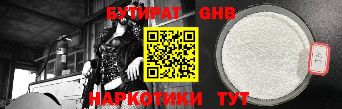 БУТИРАТ BDO  Вход с VPN  Горно-Алтайск 