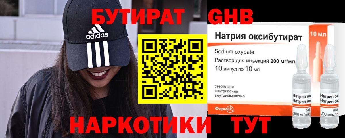 БУТИРАТ вода Горно-Алтайск