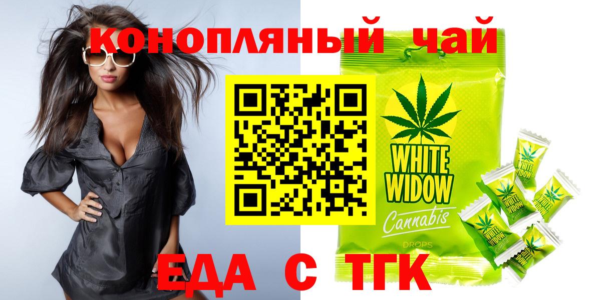 Еда ТГК конопля Горно-Алтайск
