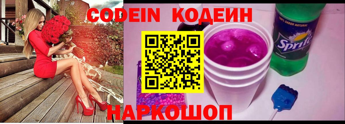Codein напиток Lean (лин) Горно-Алтайск