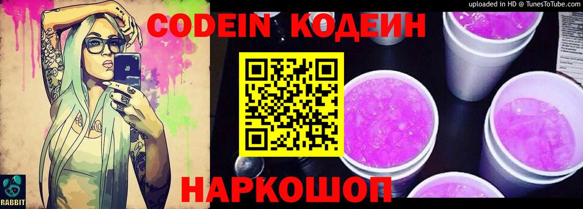 Кодеин Purple Drank  Кодеиновый сироп Lean напиток Lean (лин)  Вход с VPN  Горно-Алтайск 
