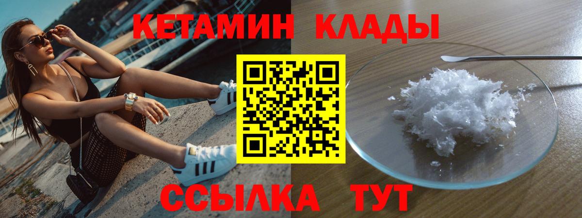 Кетамин VHQ Горно-Алтайск