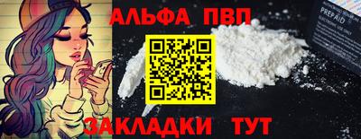 альфа пвп Братск
