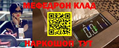 меф Брянск