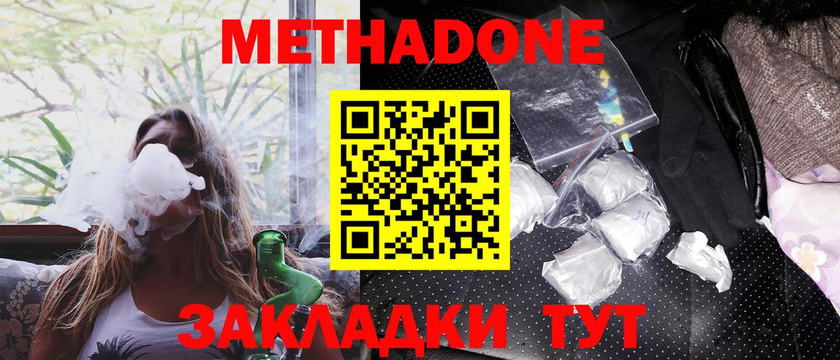 Метадон белоснежный Горно-Алтайск